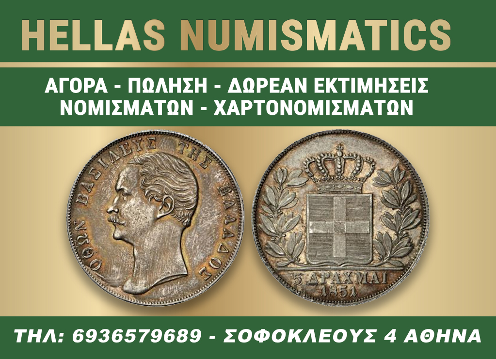 coin appreciation Athens